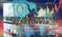 创业慧康新设子公司 含互联网设备销售业务